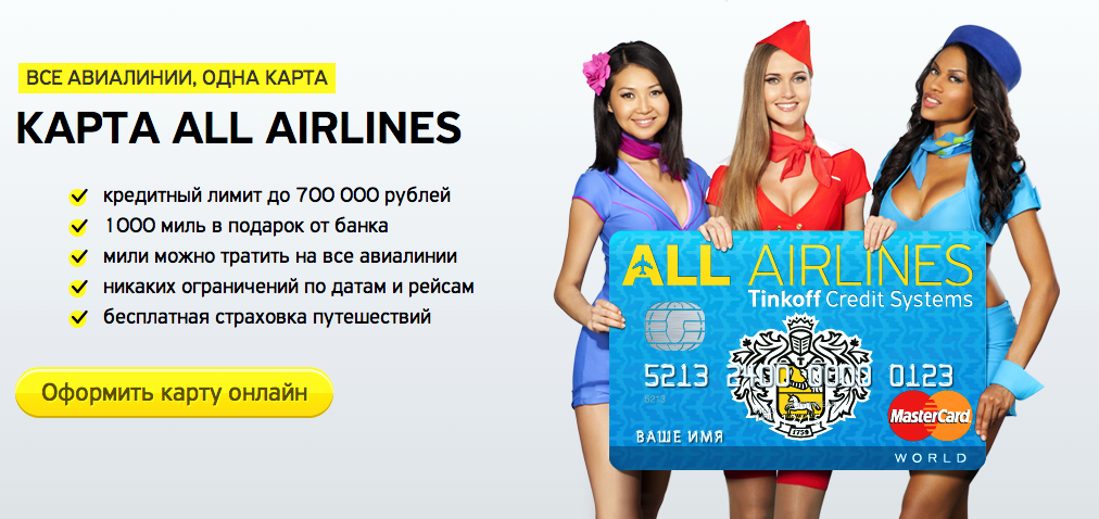Карта Tinkoff All Airline